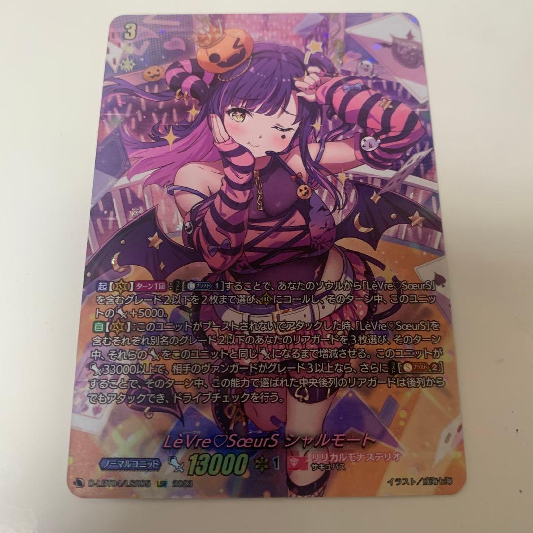 LeVre SoeurS シャルモート LSR 1枚