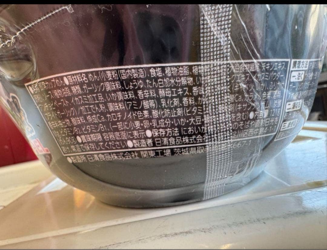 エガちゃんねる イカ墨トリプルガーリックまぜそば 2ケース（24個セット）