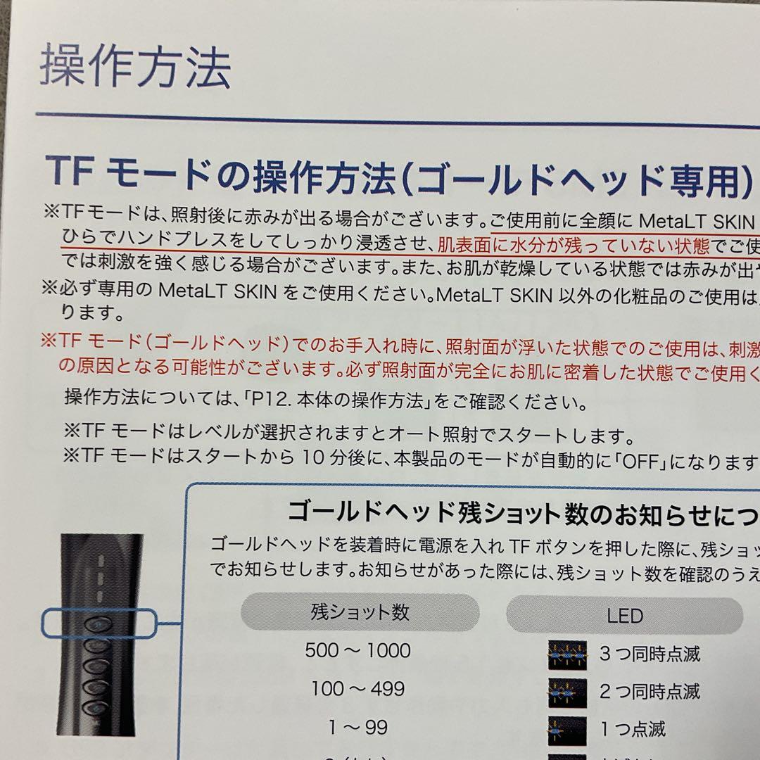 LT メタエルティ 全身美容機器