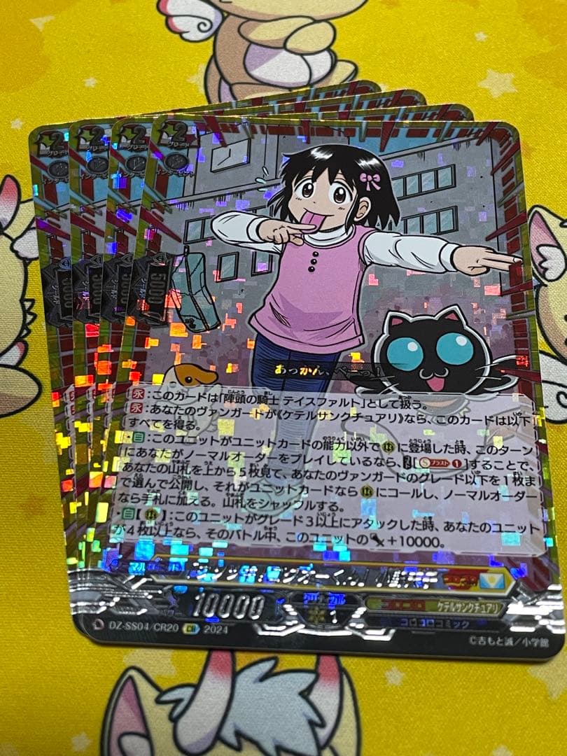 「ウソツキ!ゴクオーくん」小野天子　4枚