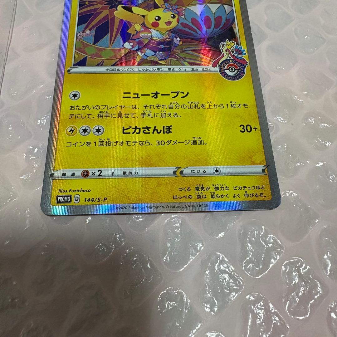 カナザワのピカチュウ