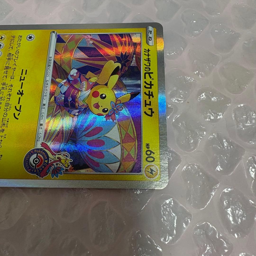 カナザワのピカチュウ