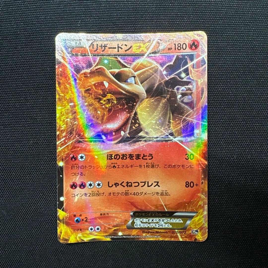 リザードンEX 20th ポケットモンスターカードゲーム スターターパック 0…