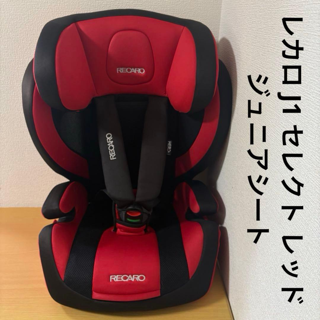 RECARO レカロ J1 セレクト レッド ジュニアシート