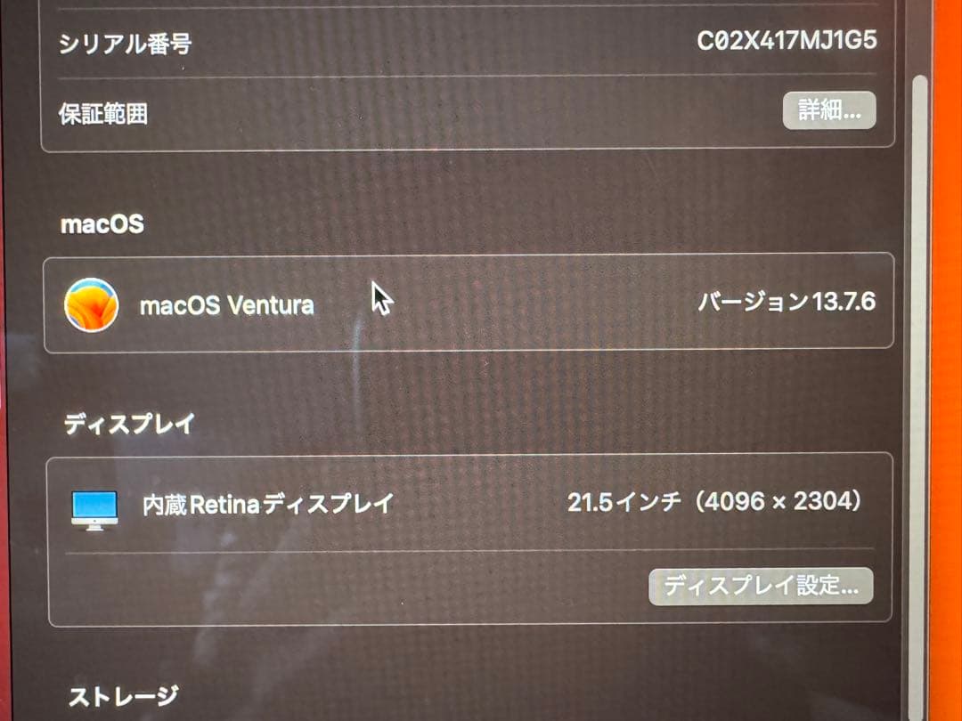 iMac 21.5インチ Retina 4K (2017)