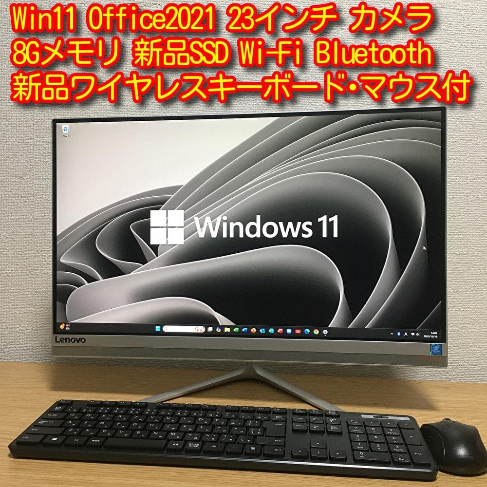 フルセット Lenovo Win11 一体型 デスクトップPC 23'モニター