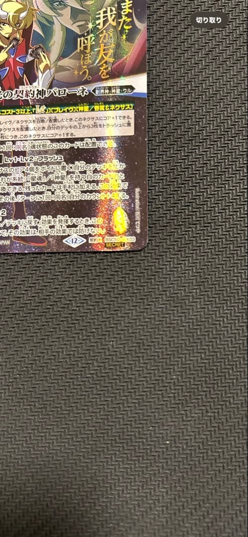 【美品】月光の契約神 バローネsecret。おまけ付き。【バトルスピリッツ】