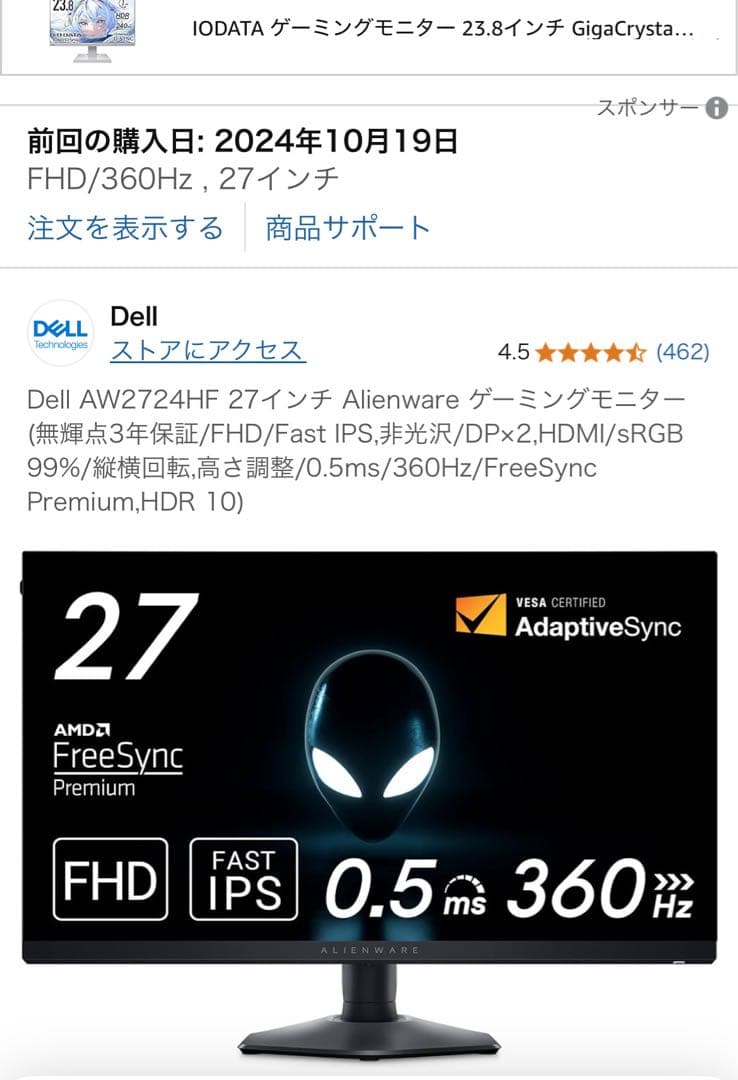 限定値下げ Dell AW2724HF 27インチ ゲーミングモニター