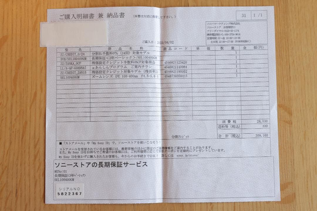 ソニー FE 100-400mm F4.5-5.6 GM OSS