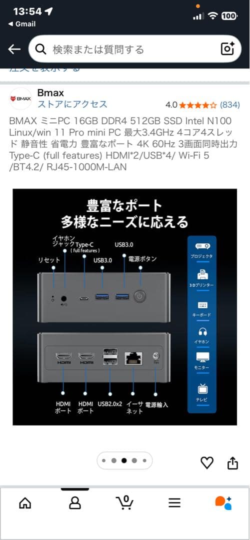 BMAX コンパクトPC、ミニPC