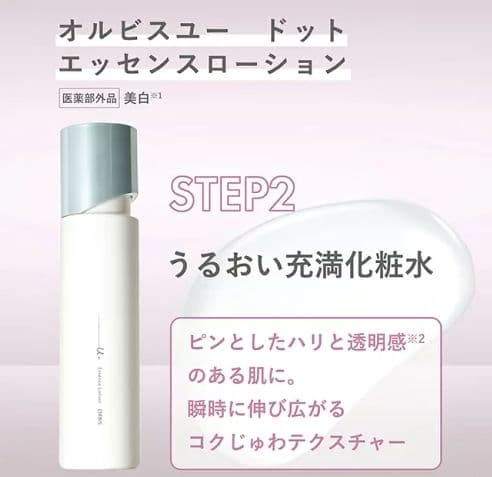 オルビス ユードット３ステップセット