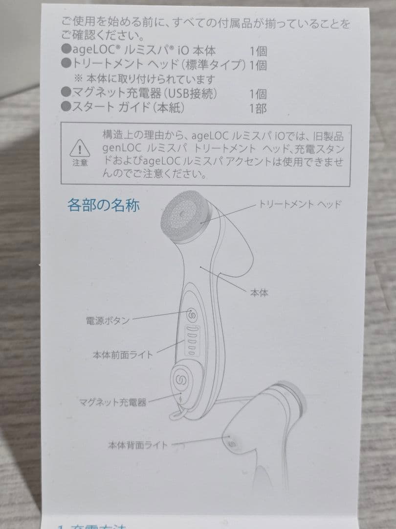 【トリートメントヘッド欠け】ニュースキン ageLOC®︎ ルミスパ®︎ iO
