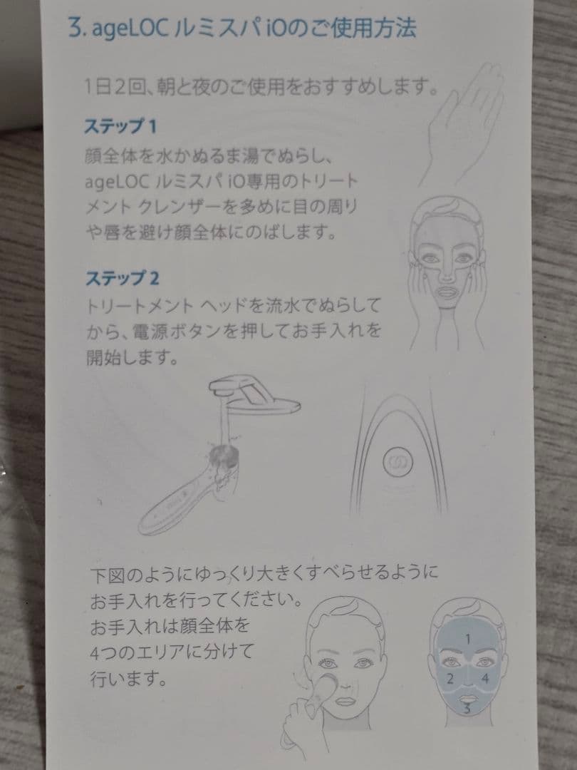 【トリートメントヘッド欠け】ニュースキン ageLOC®︎ ルミスパ®︎ iO