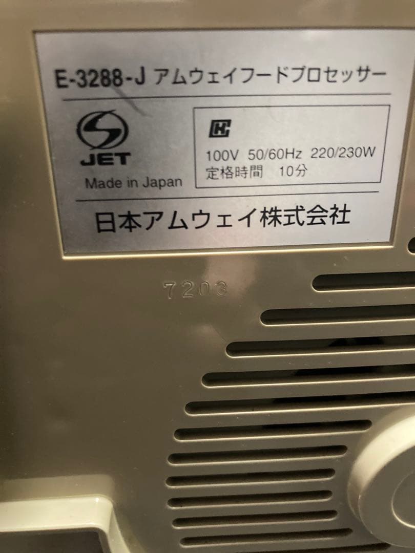 amway アムウェイ フードプロセッサー　（一応ジャンクで）　パーツ付