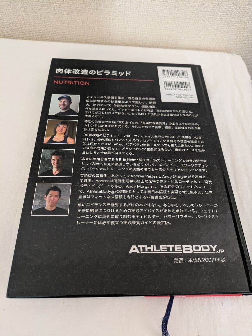 肉体改造のピラミッド　栄養編&トレーニング編　2冊セット