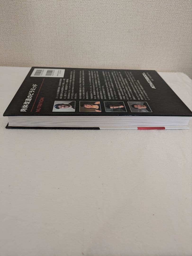 肉体改造のピラミッド　栄養編&トレーニング編　2冊セット