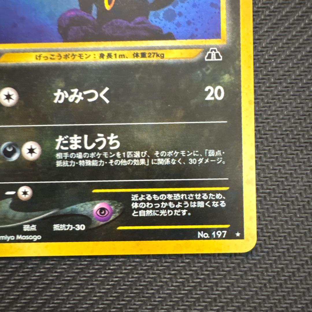 【旧裏】ブラッキー ★ 拡張パック第2弾 遺跡をこえて…