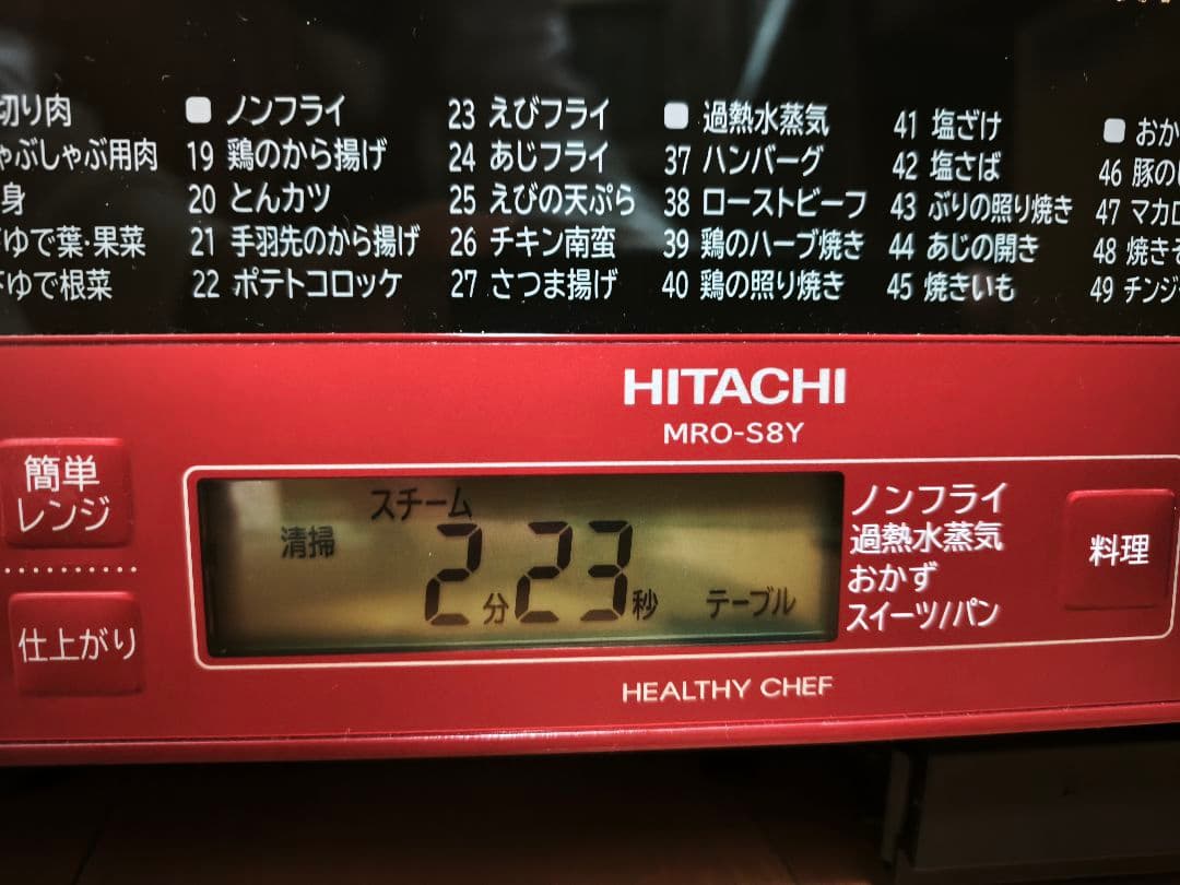 2020年製 日立 美品 ヘルシーシェフ MRO-S8Y 整備済 付属品完備