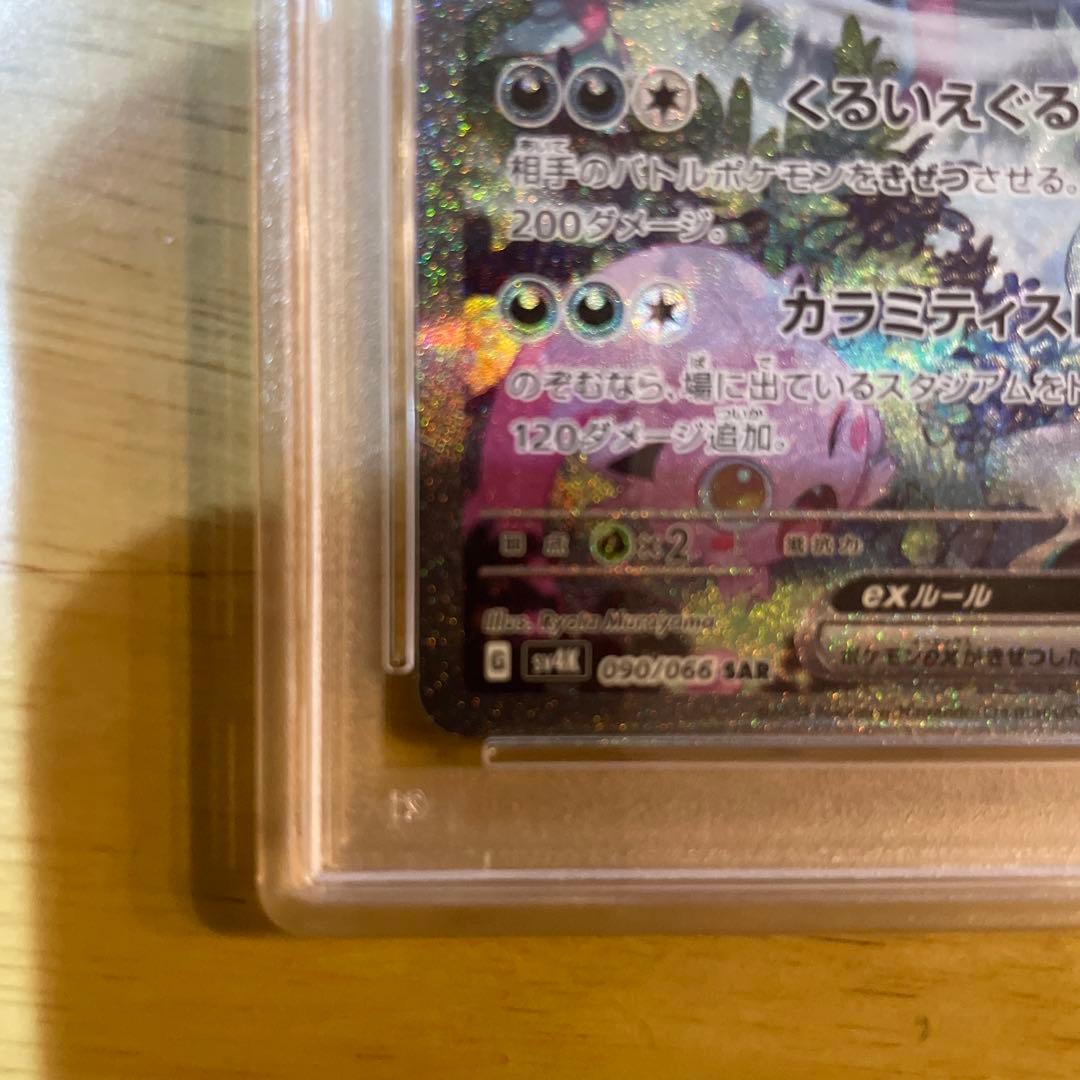 週末値下げPSA10 トドロクツキex sar古代の咆哮