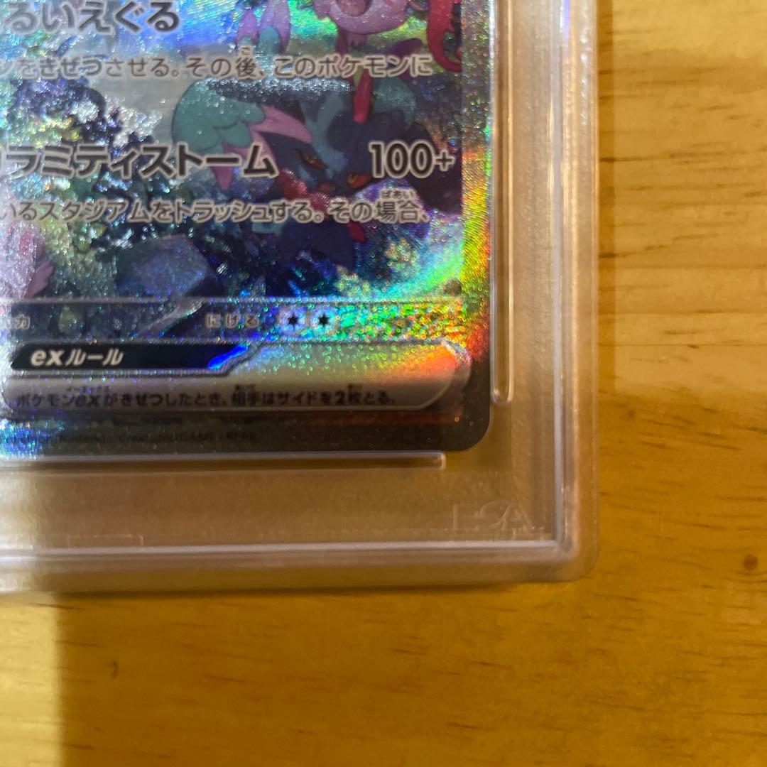 週末値下げPSA10 トドロクツキex sar古代の咆哮