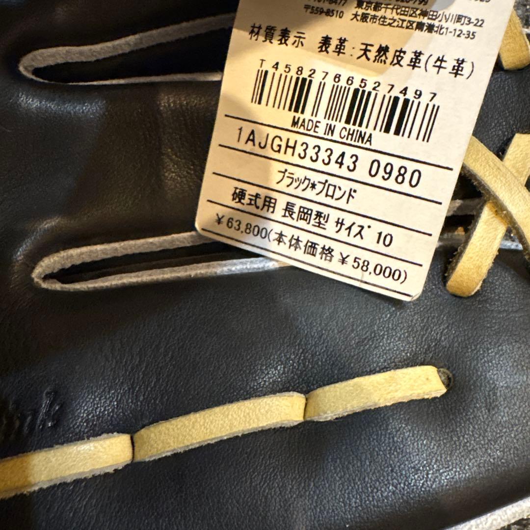 硬式　硬式　ミズノ　グローバルエリート　内野　長岡　ヤクルト