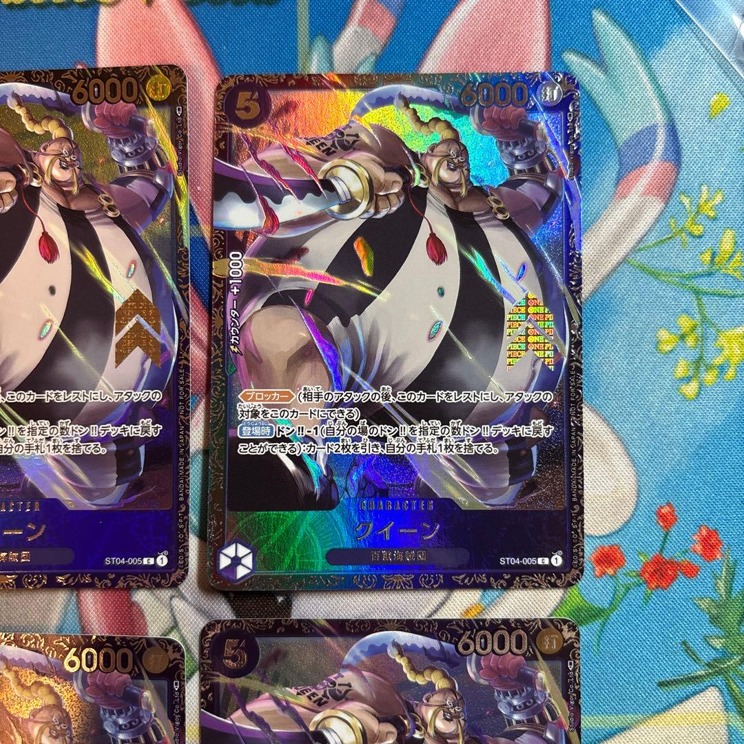 ワンピースカード　クイーン　フラッグシップ　4枚