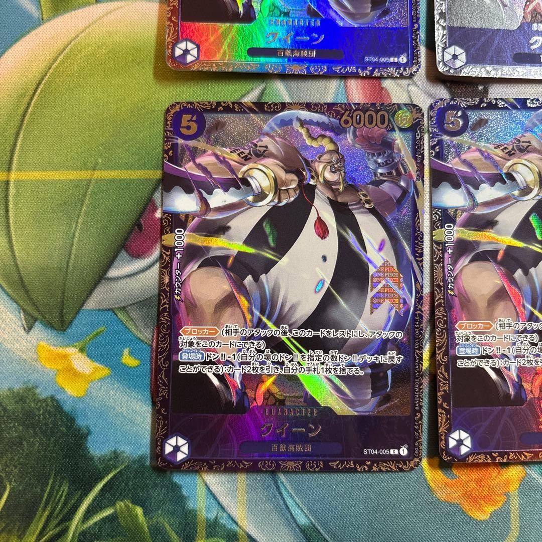 ワンピースカード　クイーン　フラッグシップ　4枚