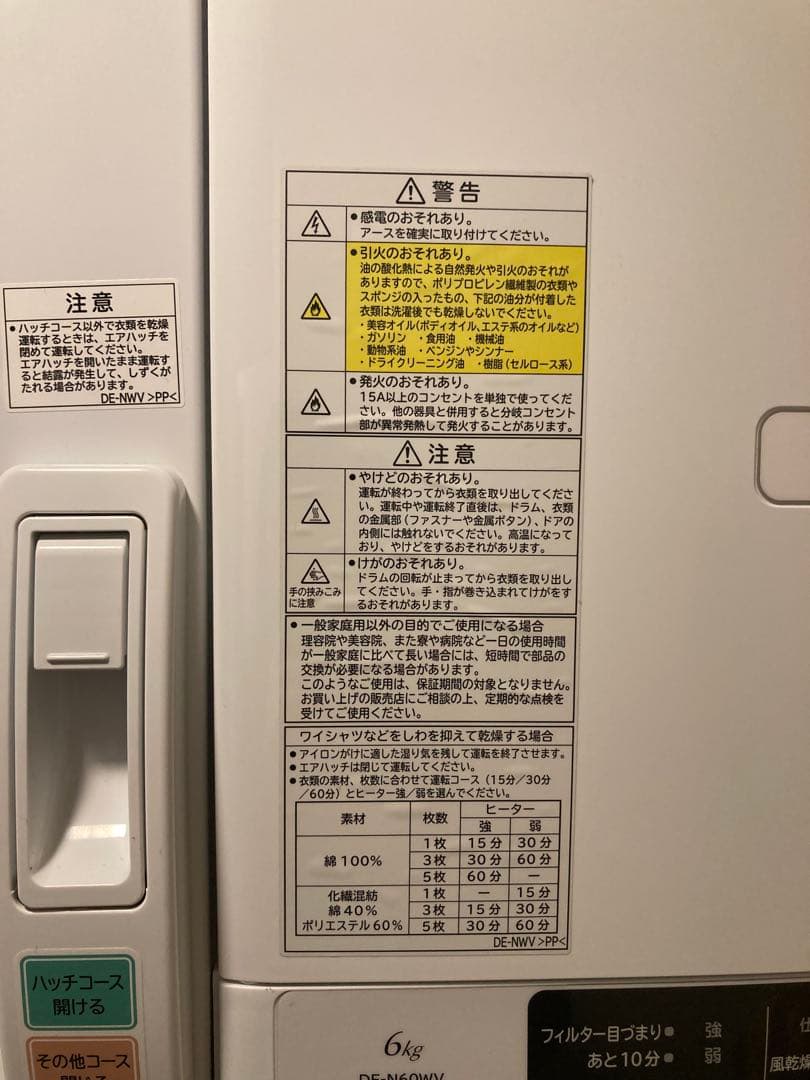 HITACHI 6kg 電気式衣類乾燥機 DE-N60WV
