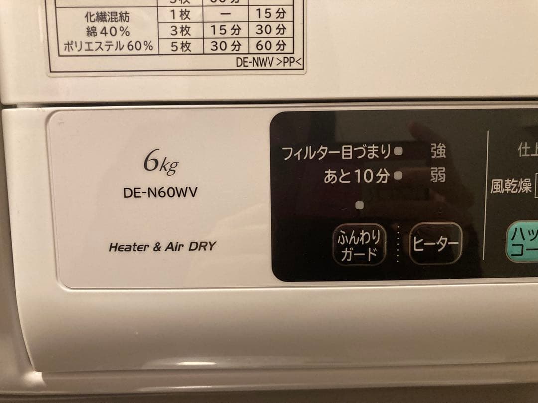HITACHI 6kg 電気式衣類乾燥機 DE-N60WV