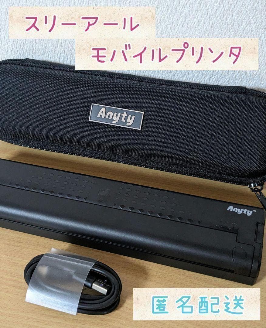 【未使用】 スリーアール モバイルプリンタ はやぷり 3R-MPR01