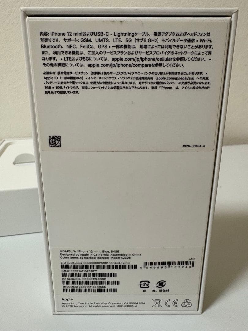 Apple iPhone 12 mini 64GB青 ケース付き 美品