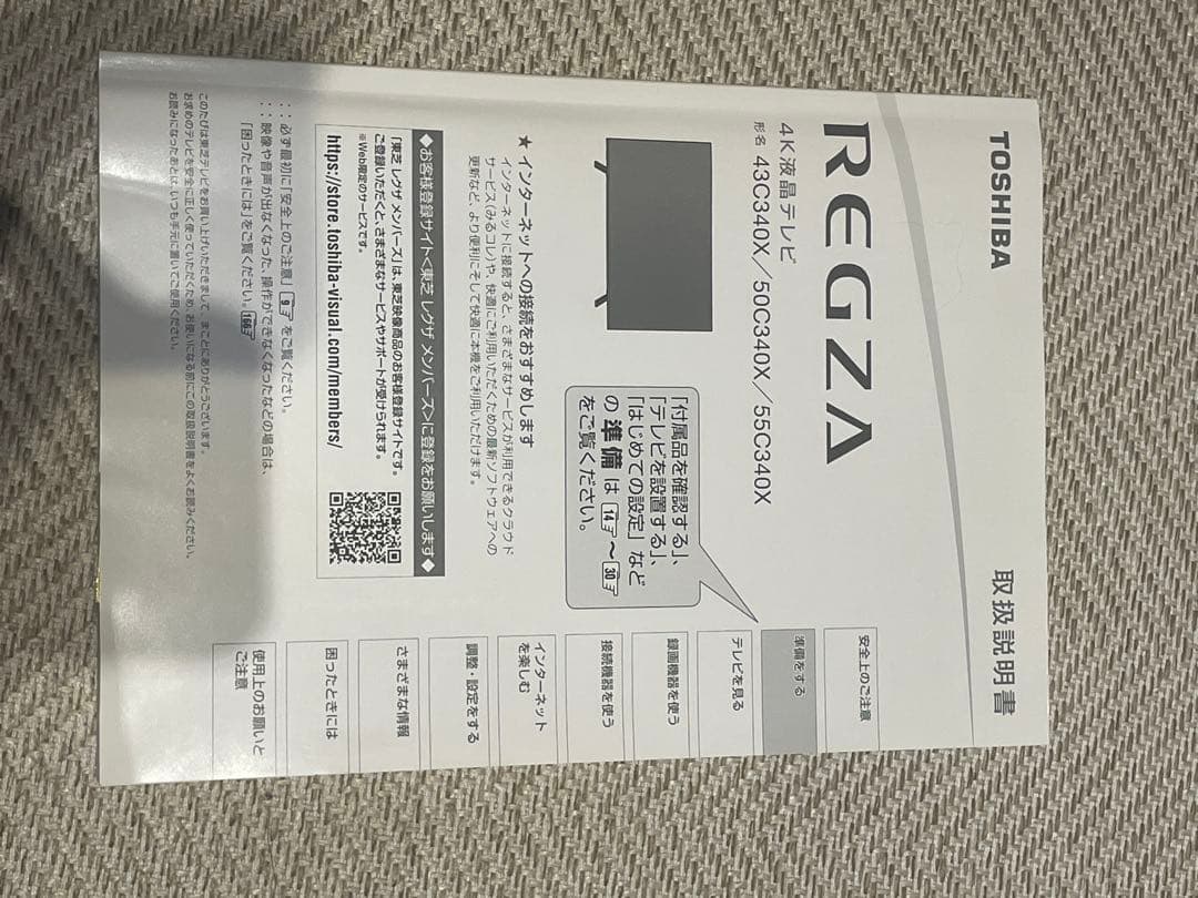 TOSHIBA 55C340X 液晶テレビ 本体　ジャンク