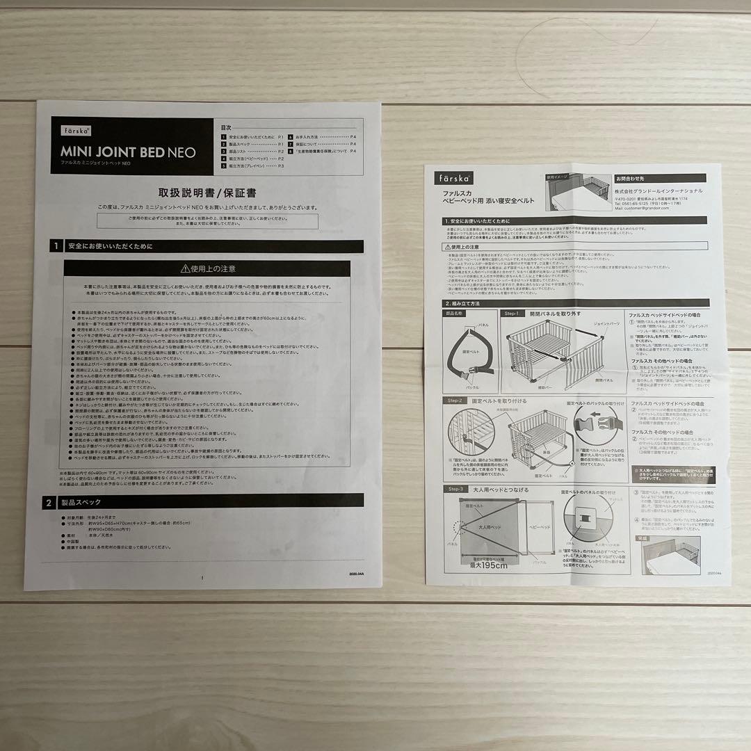 ファルスカ ミニジョイントベッドNEO＋添い寝ベルト