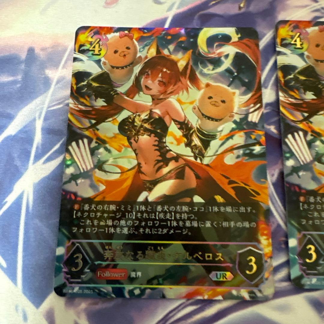 奔放なる獄炎ケルベロスUR３枚セット