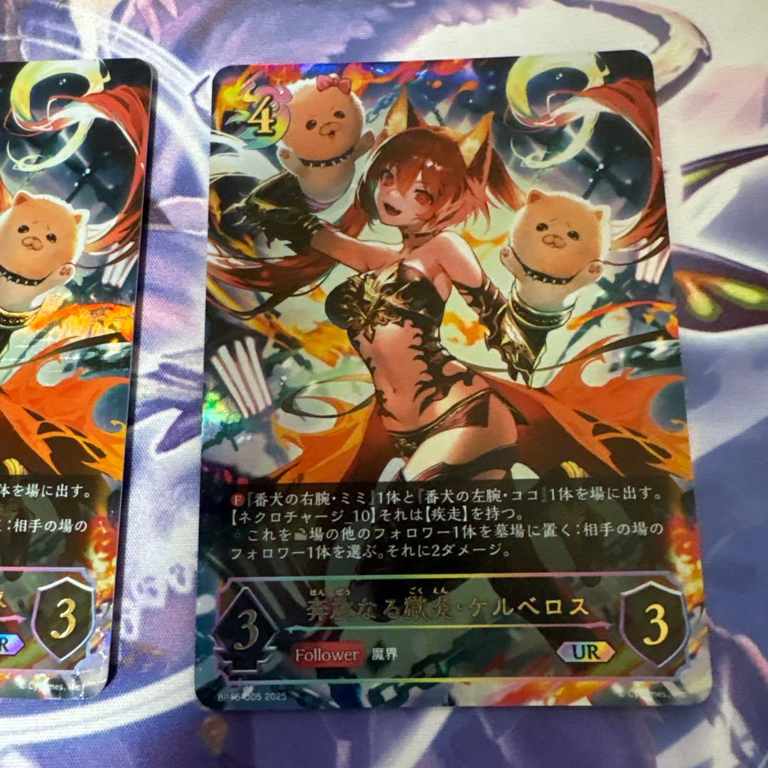 奔放なる獄炎ケルベロスUR３枚セット