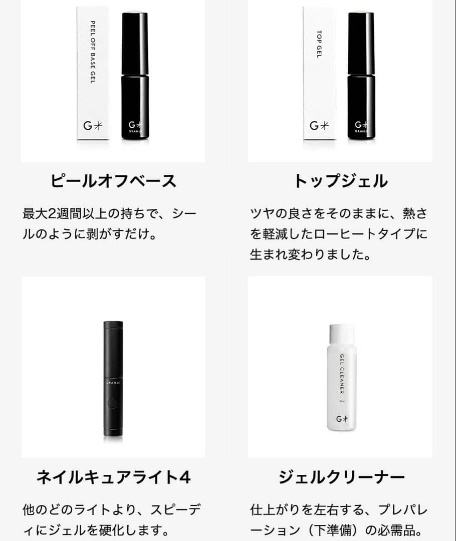 GRANJE ピールオフジェル セット