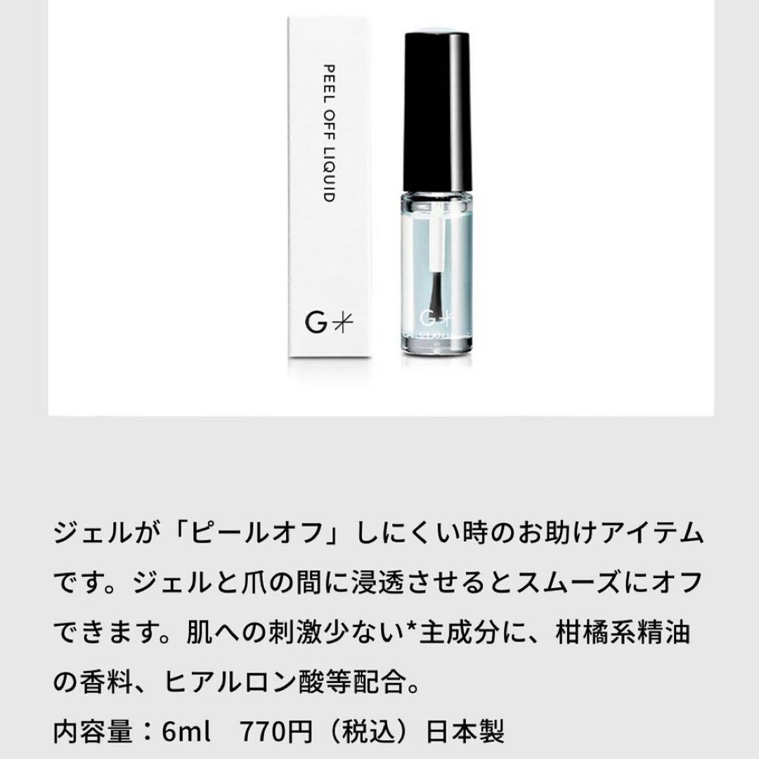 GRANJE ピールオフジェル セット