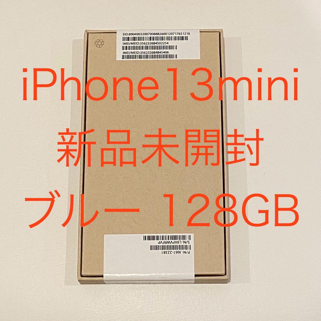[新品未開封] iPhone13mini 128Gブルー　エクスプレス交換品