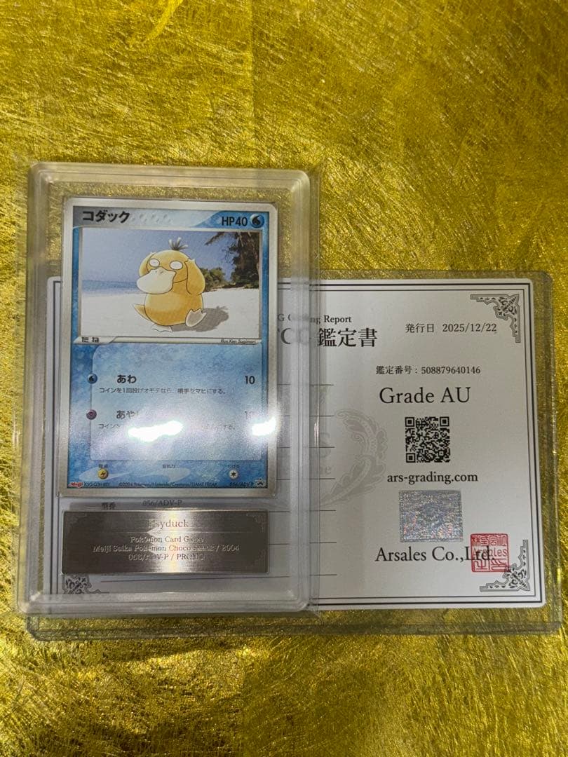 ARS鑑定 明治 コダック psyduck ADV 056 プロモ