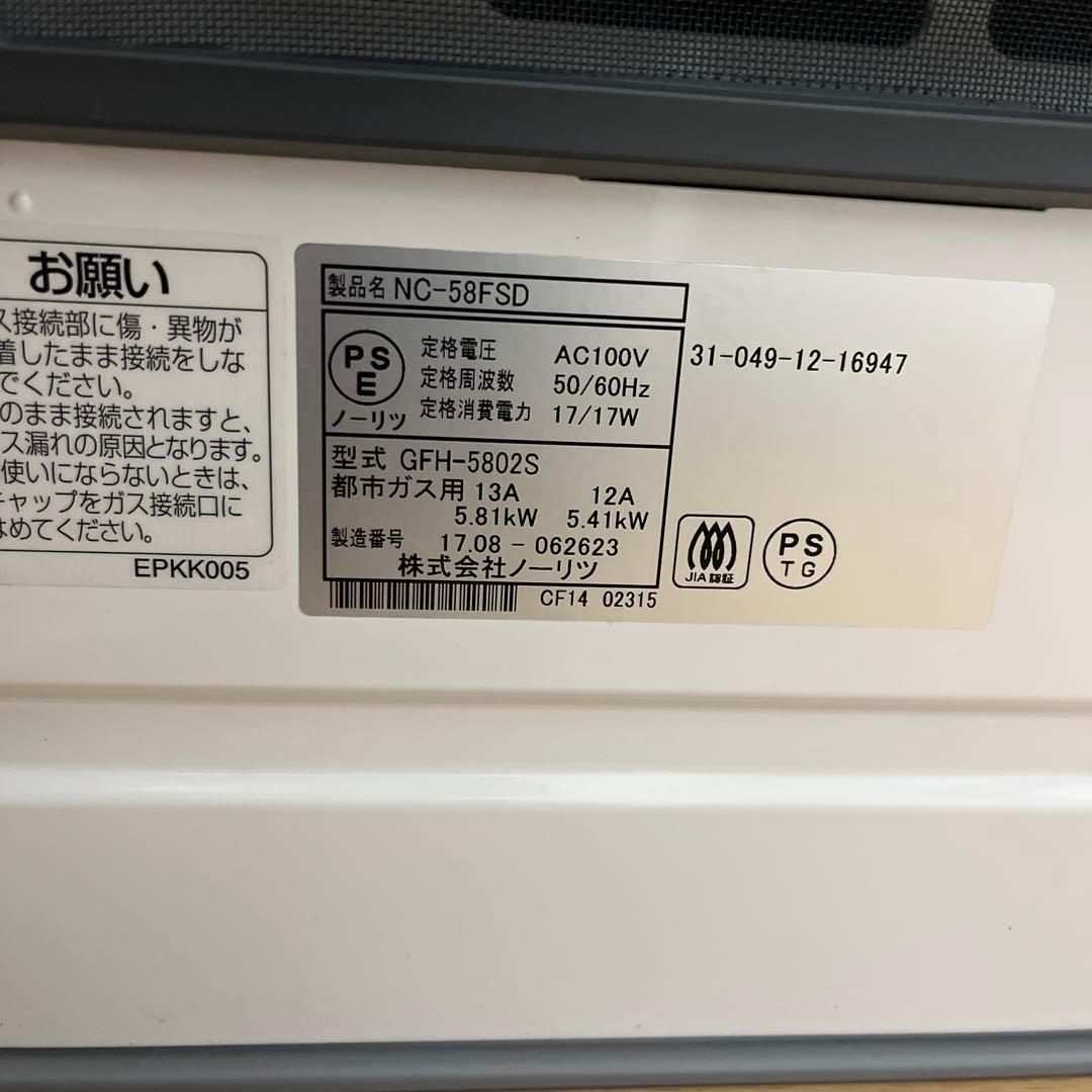 NORITZノーリツGFH-5802S-W5 ガスファンヒーター都市ガス用