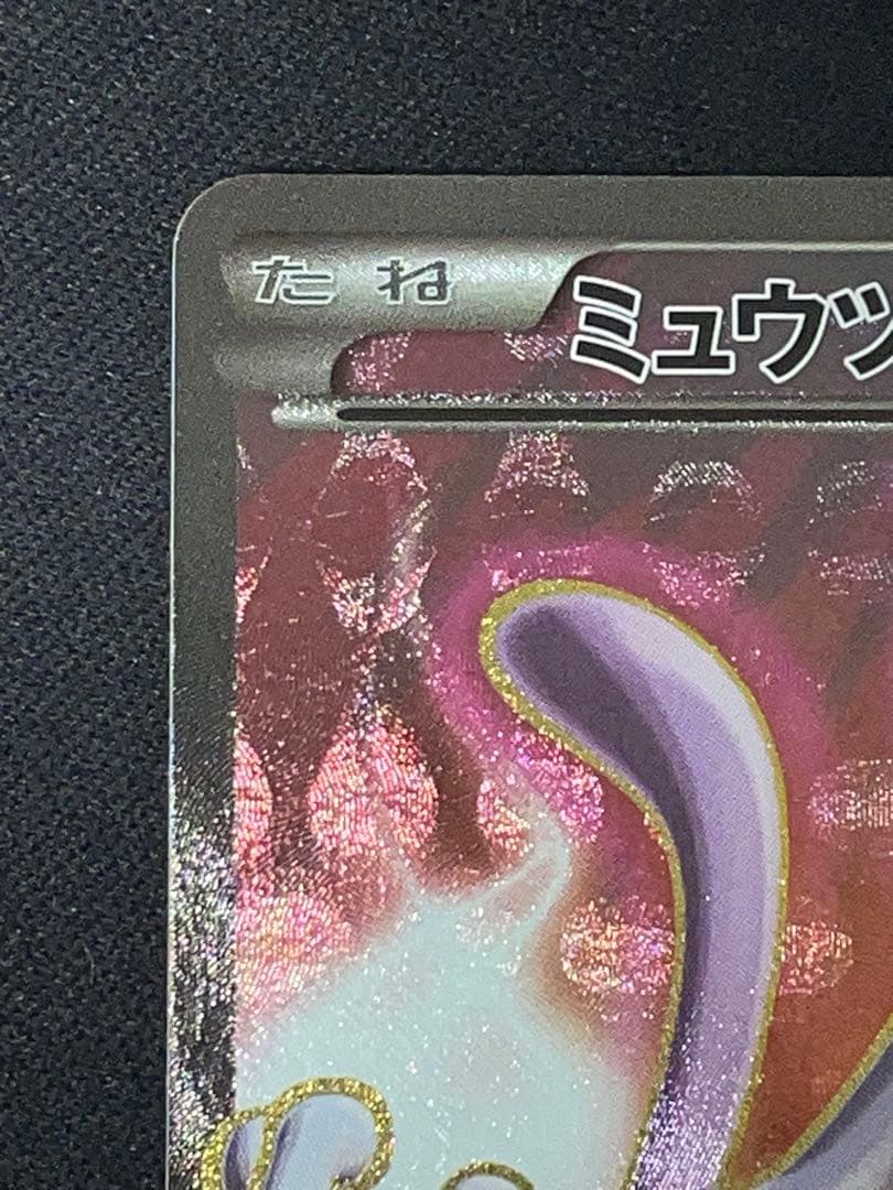 ミュウツーEX SR [XY8-R 062/059](赤い閃光)