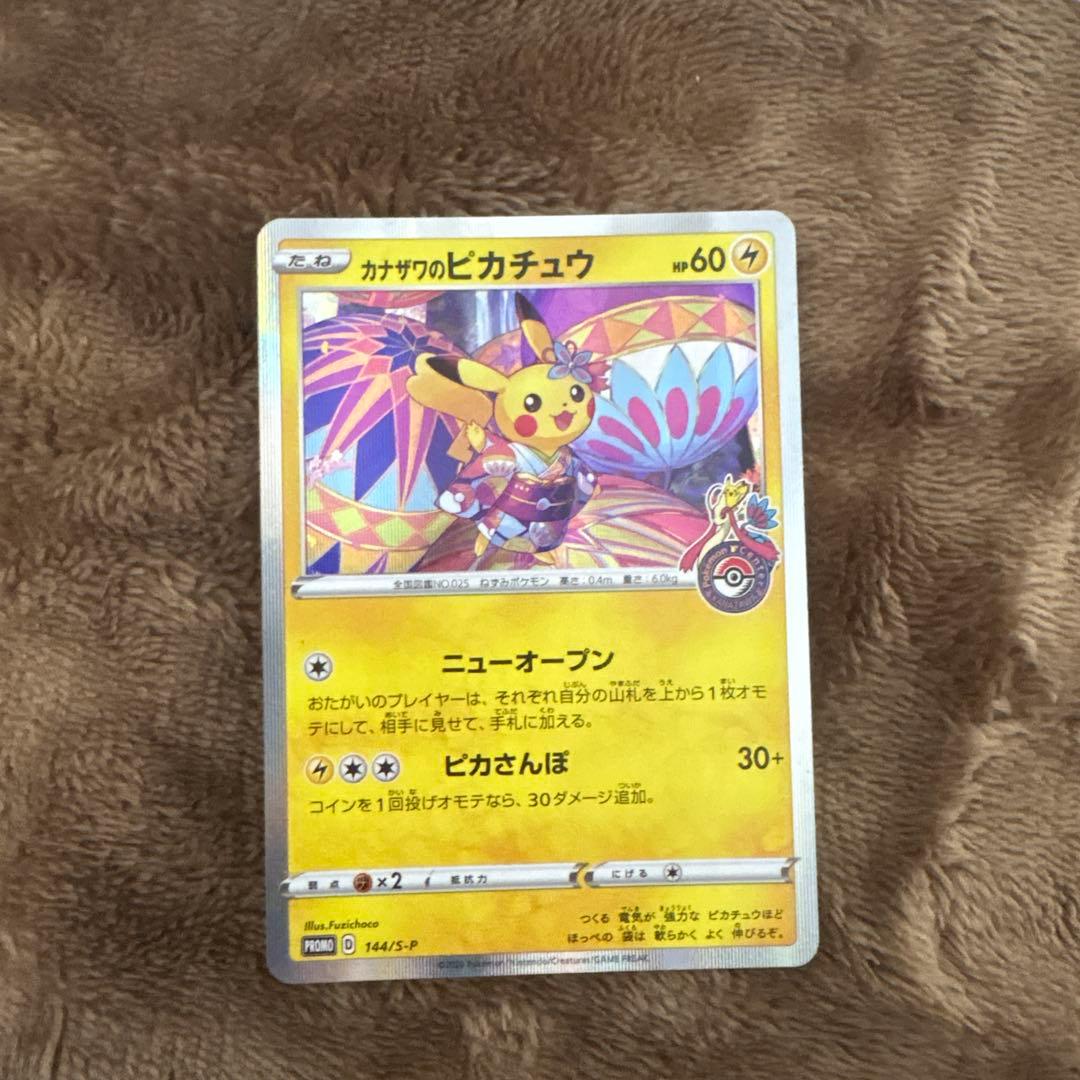 ♪*♪様 カナザワのピカチュウ 144/SM-P