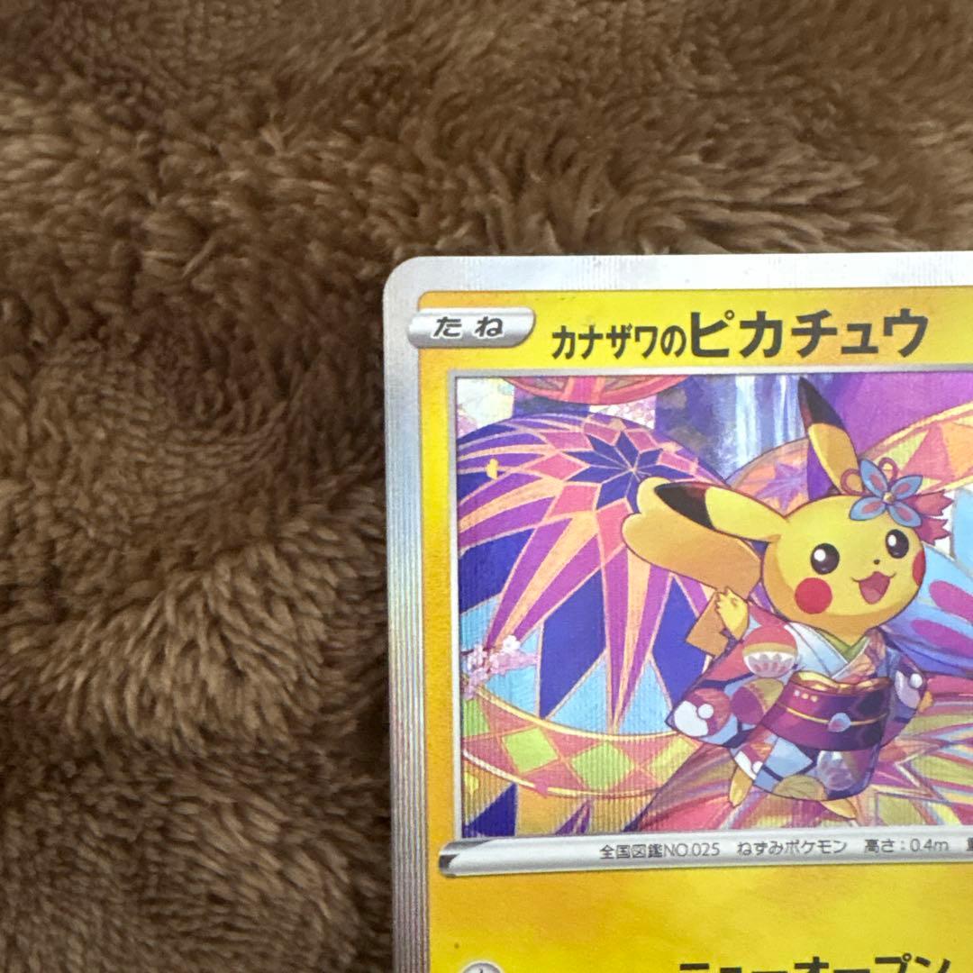 ♪*♪様 カナザワのピカチュウ 144/SM-P
