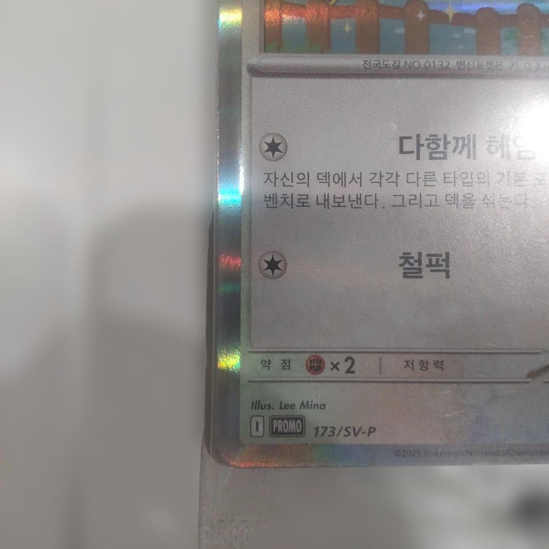 メタモン プロモ カード 新品未開封 ポケカ