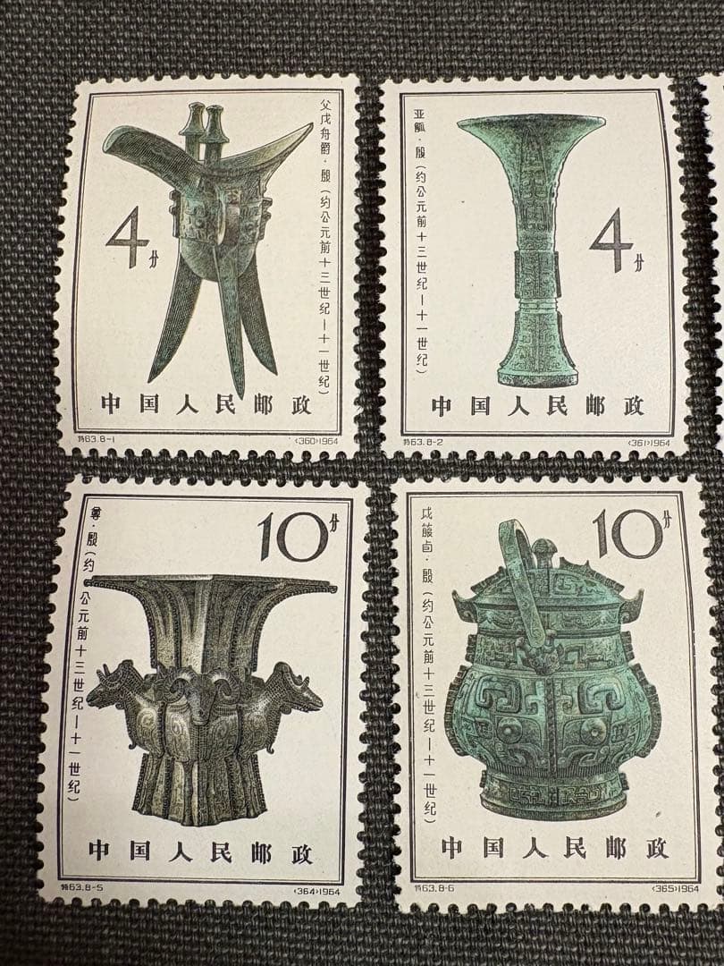 【値下げ】中国切手 殷代の青銅器 8種 特63 中国人民郵政 消印無し 1964