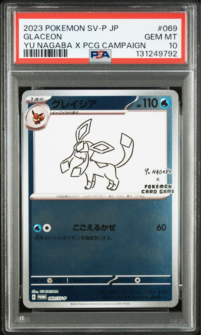 ⚫︎【PSA10】ポケモンカード グレイシア NAGABA