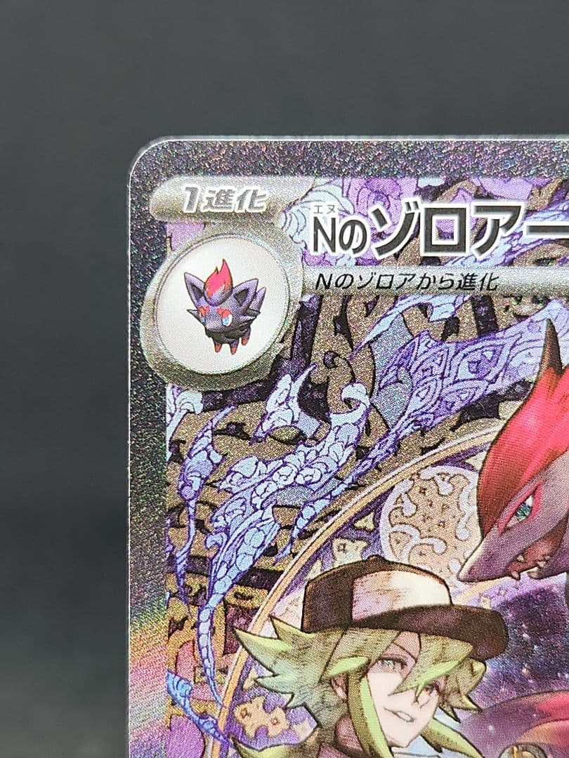 Nのゾロアークex SAR [M2a 242/193]「MEGAドリームex」