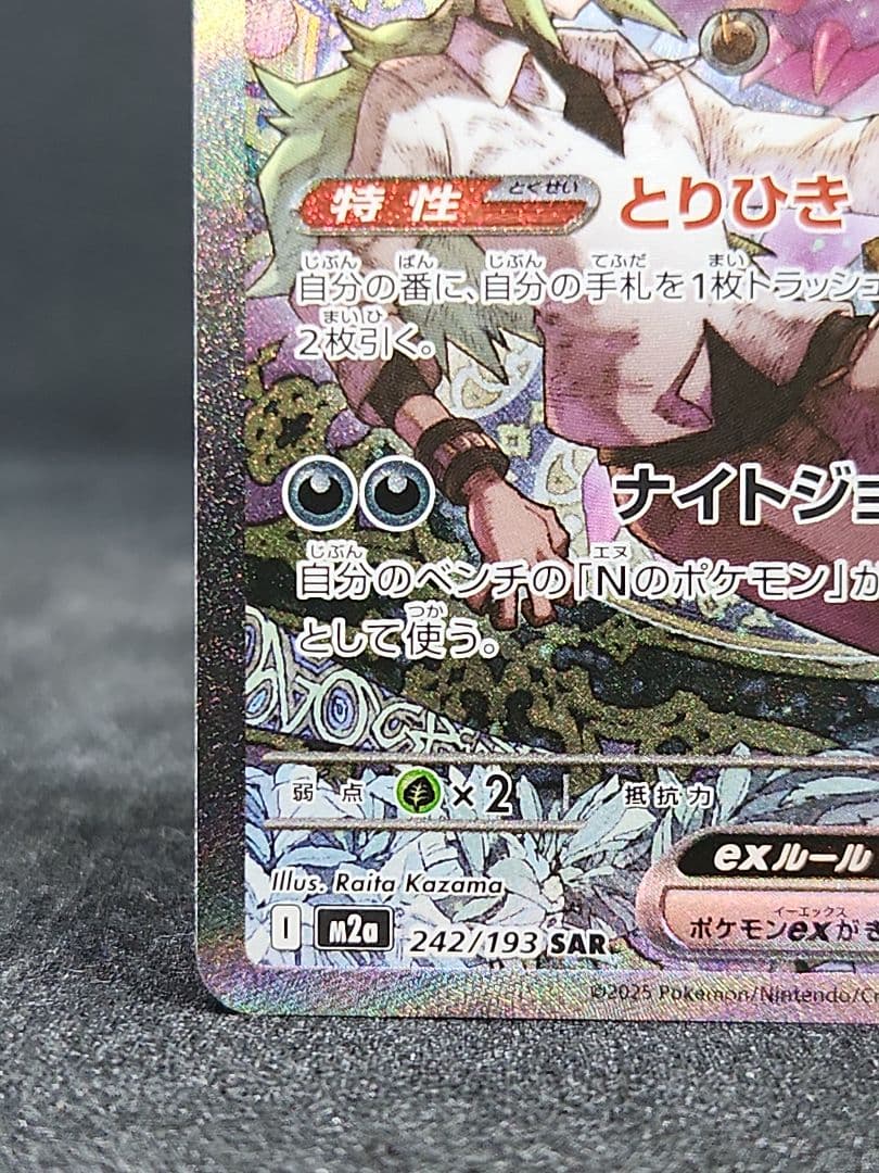 Nのゾロアークex SAR [M2a 242/193]「MEGAドリームex」