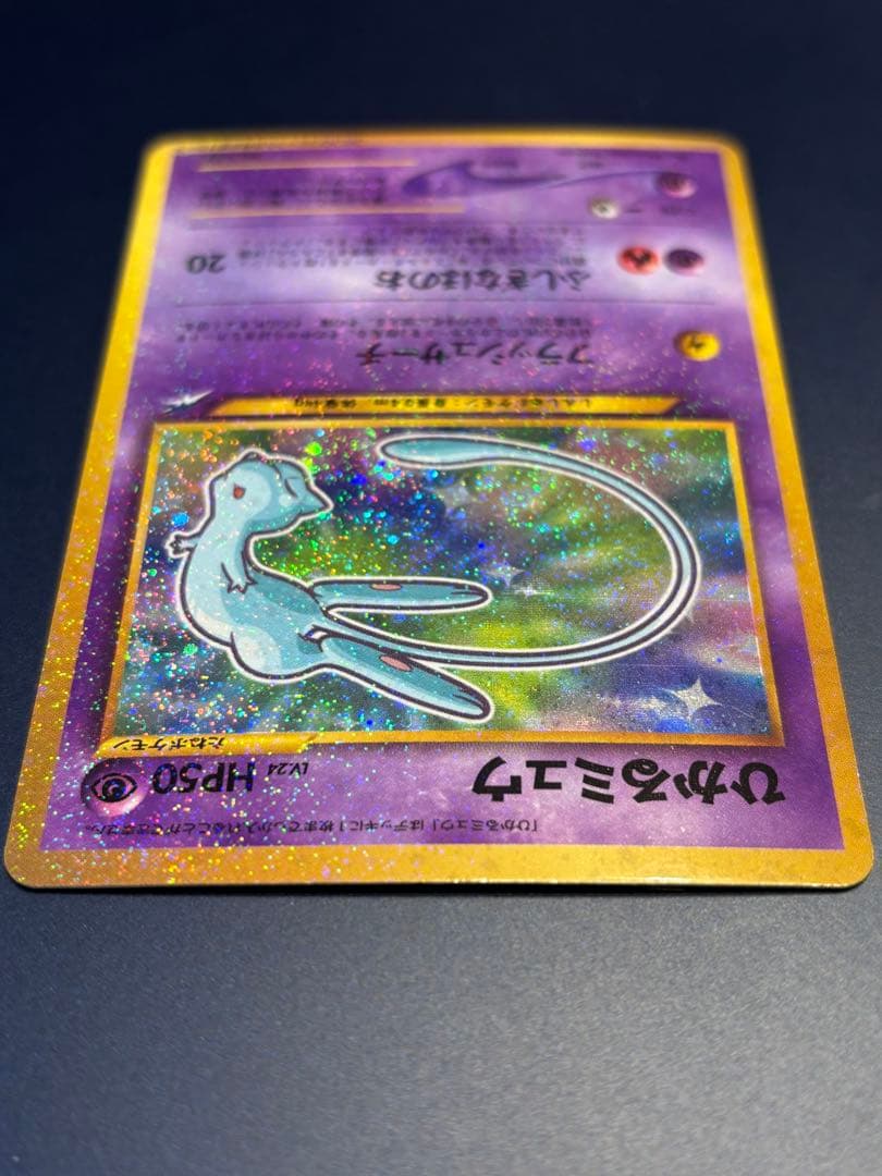 ✴︎値下げしました✴︎ひかるミュウ旧裏 (コロコロコミックおまけ)