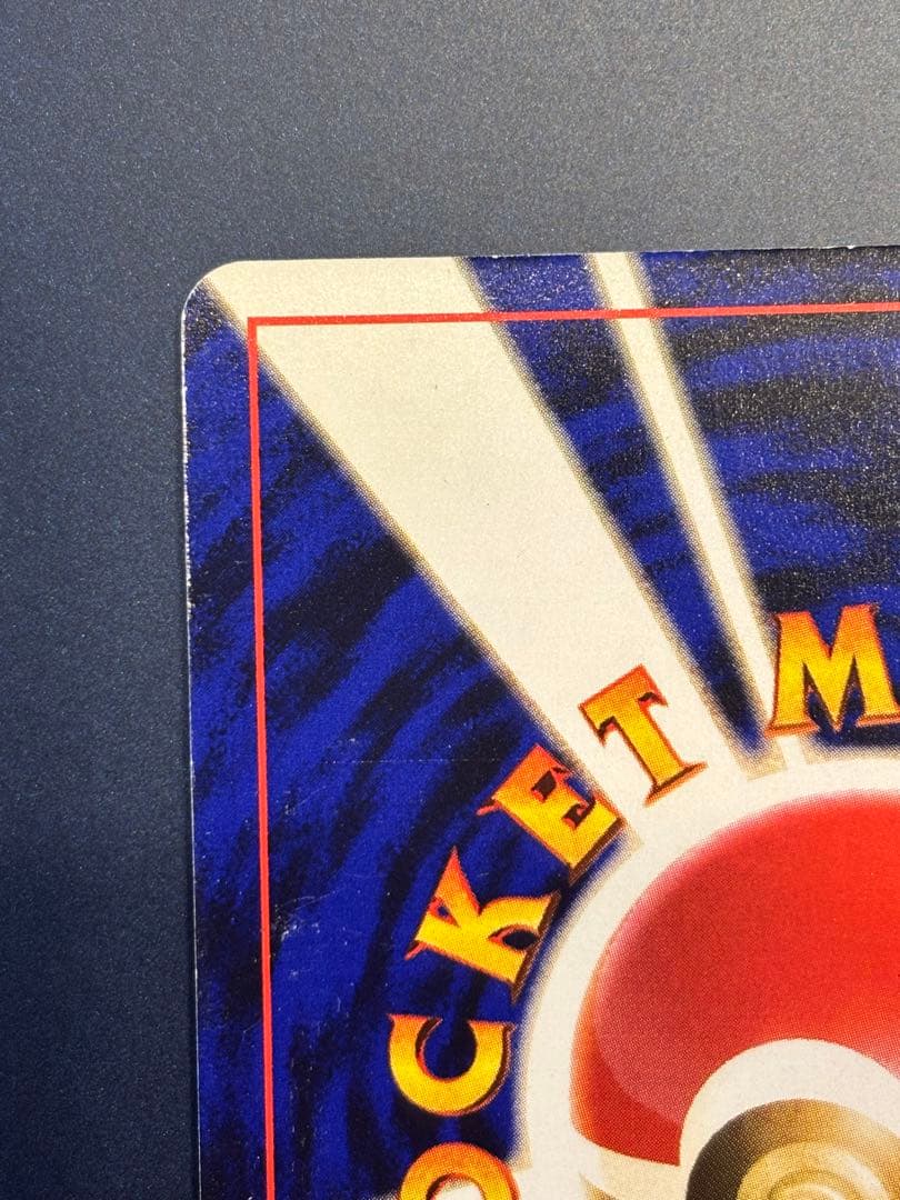 ✴︎値下げしました✴︎ひかるミュウ旧裏 (コロコロコミックおまけ)